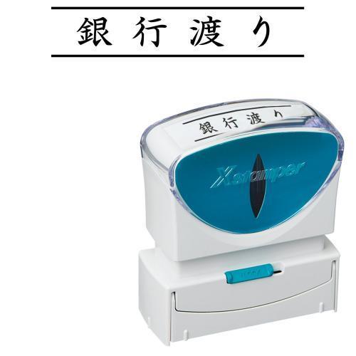 ●シヤチハタ　Ｘ２ビジネス　キャップレスＢ型　銀行渡り　ヨコ　Ｘ２