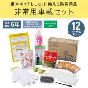 キングジム 非常用車載セット