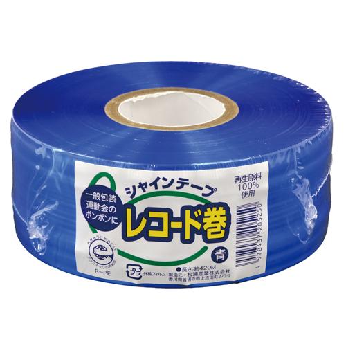 松浦産業　シャインテープ レコード巻　420W（青）