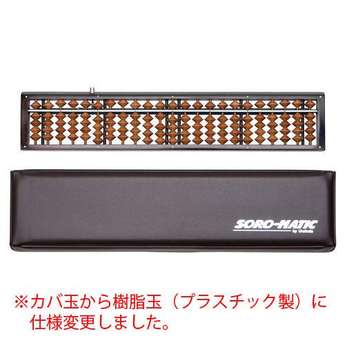 雲州堂　そろばん　ソロマチック　２３桁　ワンタッチ式　ハードケース付き