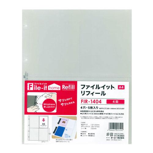 テージー　ファイルイット リフィルシリーズ リフィール 4面