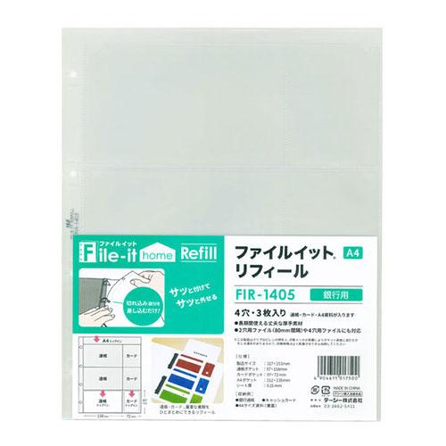 テージー　ファイルイット リフィルシリーズ リフィール 銀行用