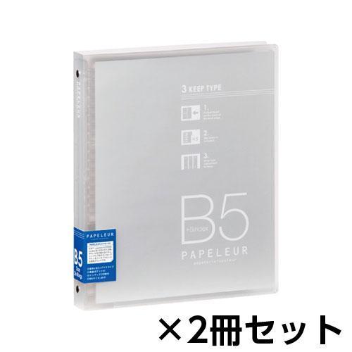 キョクトウ・アソシエイツ　パペルール　ワイドバインダー　１セット（２冊入） （透明）