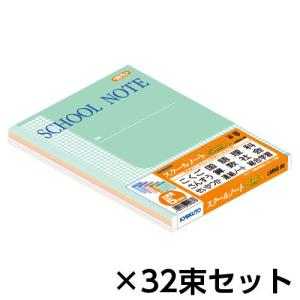 キョクトウ・アソシエイツ　ＳＣＨＯＯＬ　ＮＯＴＥ　５冊パック　１セット（３２束入） （ブルー・グリーン・イエロー・ピンク・パープル）｜dotkae-ru