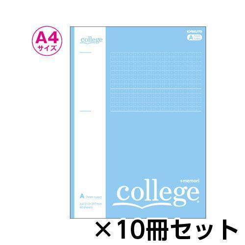 キョクトウ・アソシエイツ　カレッジ　プラスメモリＡ４　１セット（１０冊入）