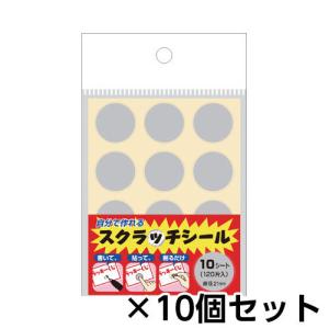 ササガワ　スクラッチシール　円　１セット（１０個入）｜dotkae-ru