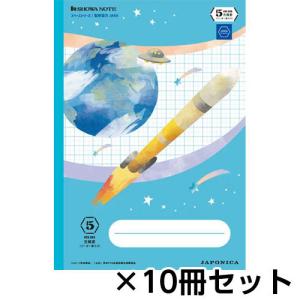 ショウワノート　ジャポニカ学習帳　宇宙編　スペースシリーズ　イラスト柄　５ｍｍ方眼罫　リーダー罫入り　Ａ４　１セット（１０冊）（ライトブルー）｜dotkae-ru