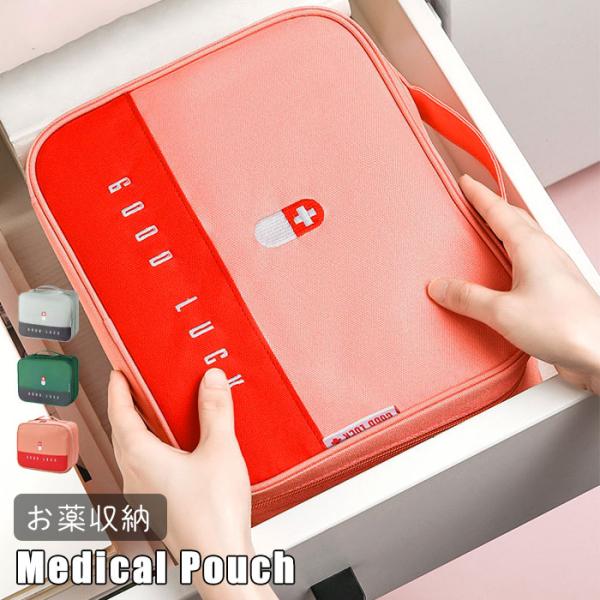 メディカルポーチ お薬ポーチ 薬箱 救急バック 収納ポーチ 救急セット 大容量 ハンドル付き 手提げ...