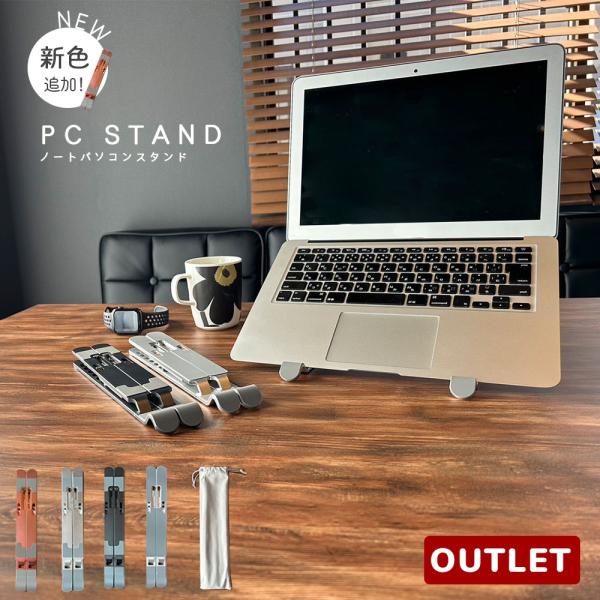 ワケあり  7段階調節 ノートパソコンスタンド 折りたたみ パソコンスタンド アルミ   web会議...