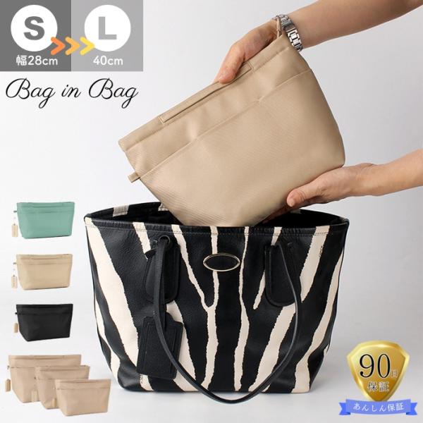 バッグインバッグ  リュック 自立 ヨコ型 トートバッグ 小さめ インナーバッグ 中身 整理 便利グ...
