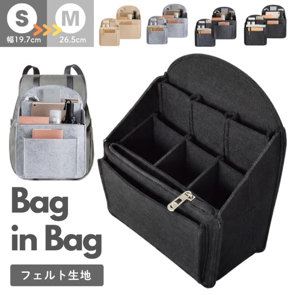 タテ型 バッグインバッグ フェルト生地 リュック リュックインバッグ レディース メンズ bag i...
