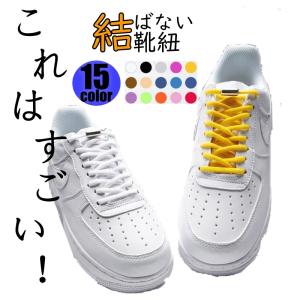 靴紐 結ばない 靴ひも ほどけない シューレース 子供