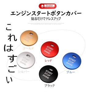 エンジンスタート ボタン カバー 車 プッシュ ドレスアップ おしゃれ かっこいい
