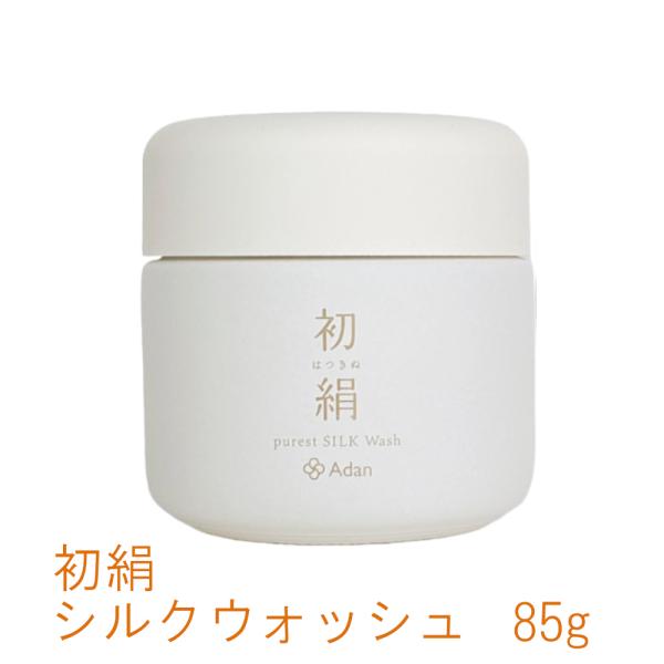 アーダン(Adan)　初絹　ピュアレスト・シルクウォッシュ　85g
