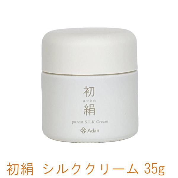 アーダン(Adan)　初絹　ピュアレスト・シルククリーム　35g