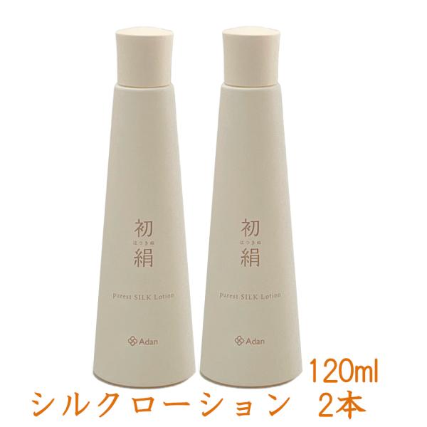 アーダン(Adan)　初絹　ピュアレスト・シルクローション　120ml　2本セット