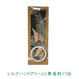 アーダン シルクハンドクリーム10g
