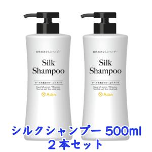 Adan（アーダン） シルクシャンプー 500ml : 良品キャラバン - 通販