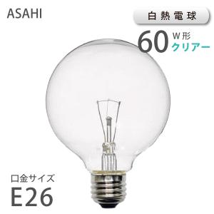 白熱 G95 ボール球 クリア E26 60Ｗ（10220） 白熱球 消費電力57W｜dotsnext