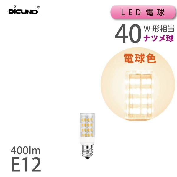 LED電球 ナツメ球型 40W相当 E12 400lm 電球色 (111702：DICUNO 40W...