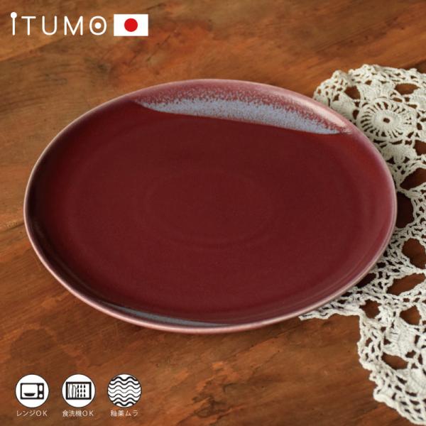 【日本製】 ITUMO おいしくもれるカフェプレート 皿 食器 陶器 磁器(美濃焼) おしゃれ紫 パ...