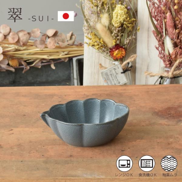 【日本製】 翠(SUI) 雲形鉢 13cm 食器 皿 小鉢 ミニポット おしゃれ 空色ねず 灰色 グ...
