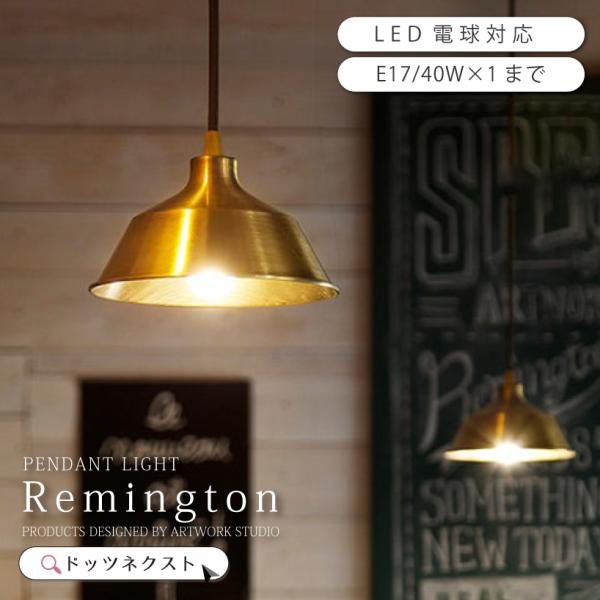 ペンダントライト ダイニング 1灯 おしゃれ カフェ 真鍮 間接照明 天井照明 led 対応 カウン...