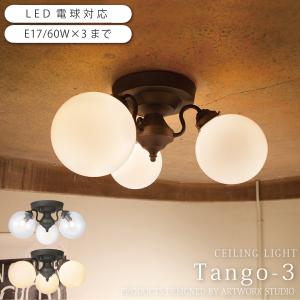 シーリングライト ガラス レトロ 3灯 シーリングランプ 天井照明 AW-0395