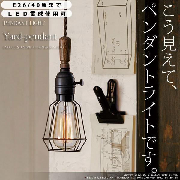 ペンダントライト Yrad pendant AW-0414 ヴィンテージ インダストリアル 男前 キ...