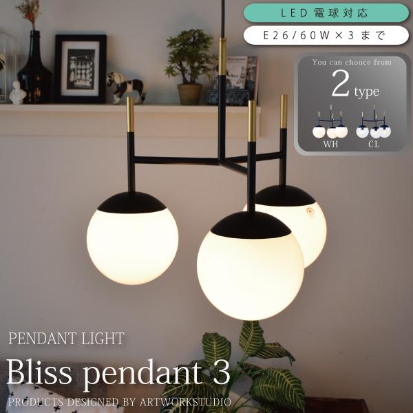 ペンダントライト ガラス おしゃれ 照明 北欧 天井照明 Bliss-pendant3 AW-048...