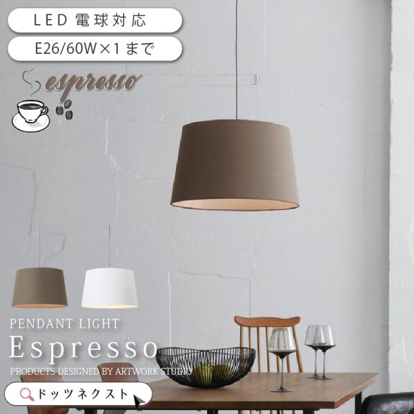 ペンダントライト 照明 ダイニング 北欧 間接照明 おしゃれ 天井照明 Espresso-penda...