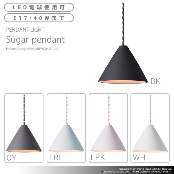 ペンダントライト おしゃれ 天井照明 Sugar-pendant AW-0512 Z 爆買