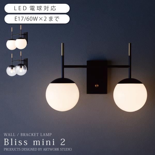 ウォールライト コンセント 壁掛けライト led対応 コンセント 2灯 ウォールランプ ブラケット ...