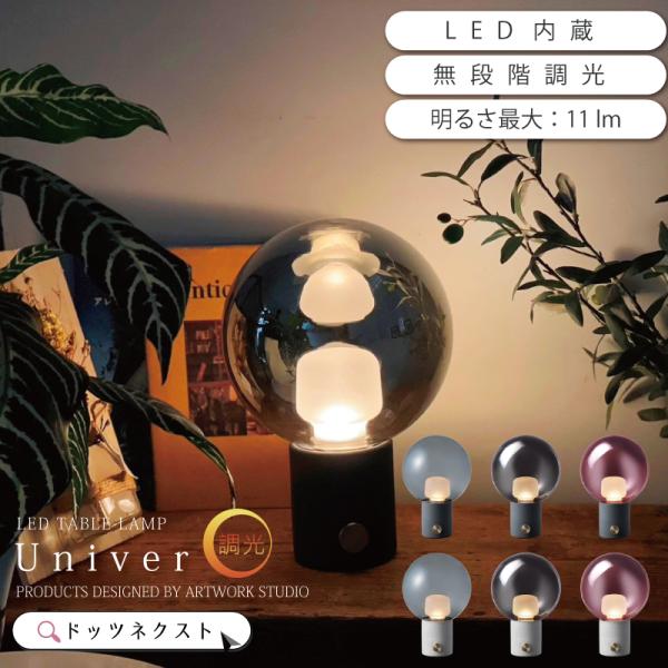 間接照明 LEDコードレス 充電式 調光 テーブルランプ キャンドルライト おしゃれUniver L...