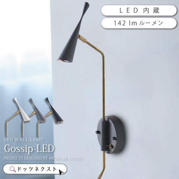 ブラケットライト 壁掛け 真鍮 照明 壁付け 照明 led ウォールランプ ゴシップ AW-0665...