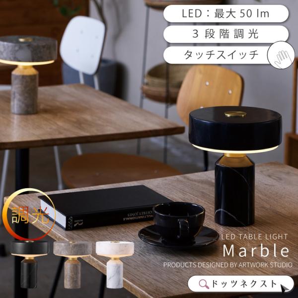 LED テーブルランプ led  タッチライト 大理石 真鍮 おしゃれ  間接照明  デスクライト ...