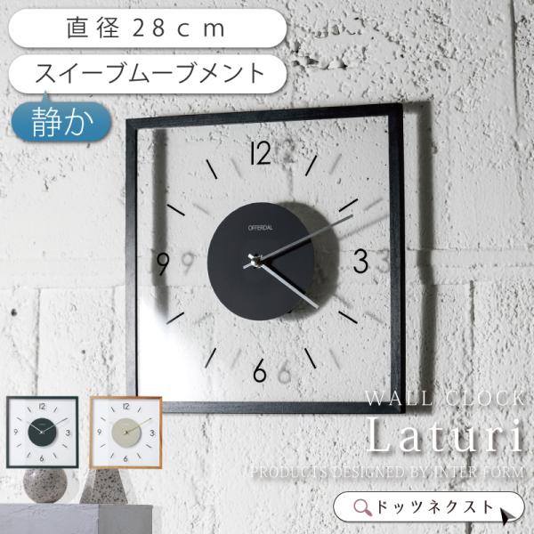 掛時計 おしゃれ 時計 壁掛け スイーブムーブメント 連続秒針 インターフォルム オフィス Latu...