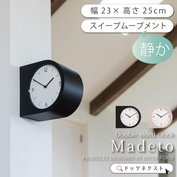 掛時計 おしゃれ 両面時計 壁掛け スイーブムーブメント 連続秒針 インターフォルム Madeto ...