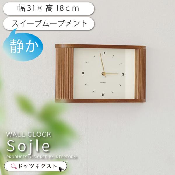 壁掛け時計 おしゃれ インターフォルム Sojle ソイエ LT-4618 スイーブムーブメント 連...