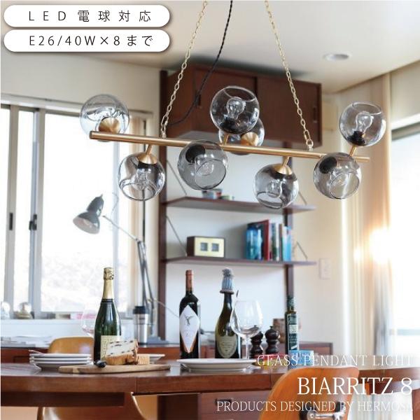 ペンダントライト 照明 おしゃれ インダストリアル ダイニング BIARRITZ 8 ビアリッツ8 ...