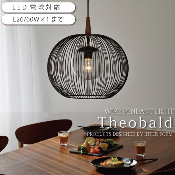ペンダントライト おしゃれ モダン ワイヤー ダイニング 照明 LT-4302 Theobald テ...