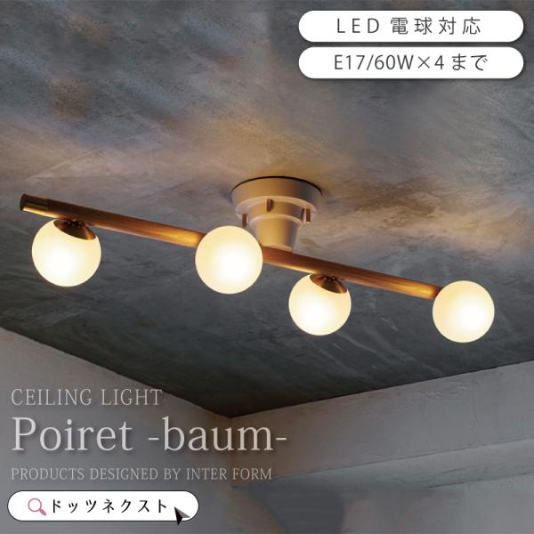 シーリングライト 4灯 led対応 ガラス 木 ダイニング カウンター キッチン Poiret -b...
