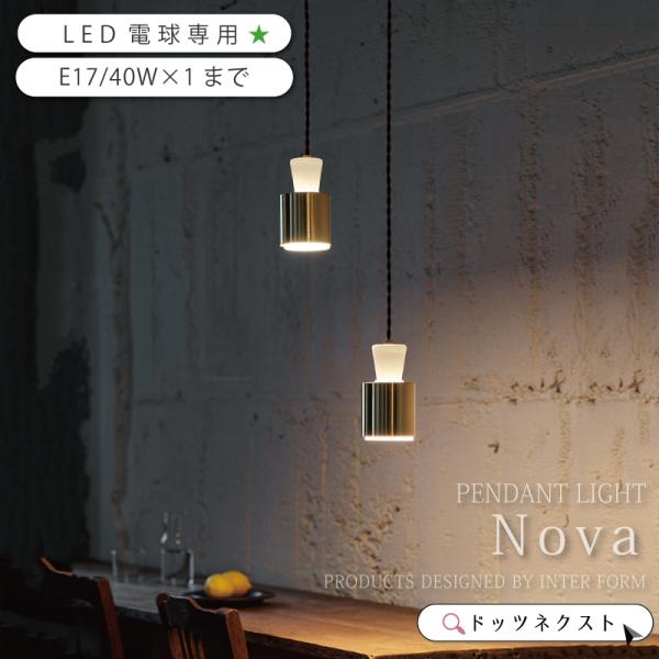 ペンダントライト ガラス おしゃれ 1灯 led電球専用 ダイニング 照明 ゴールド  Nova ノ...