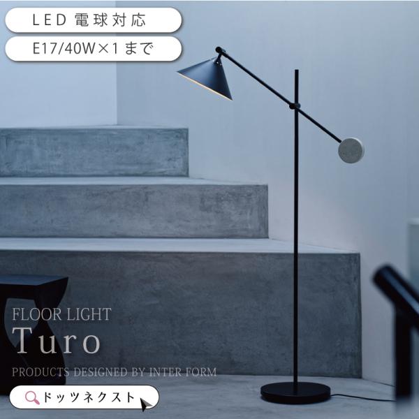 フロアライト 北欧 led対応 可動式 おしゃれ 大理石 照明器具 フロアランプ 黒 ブラック Tu...