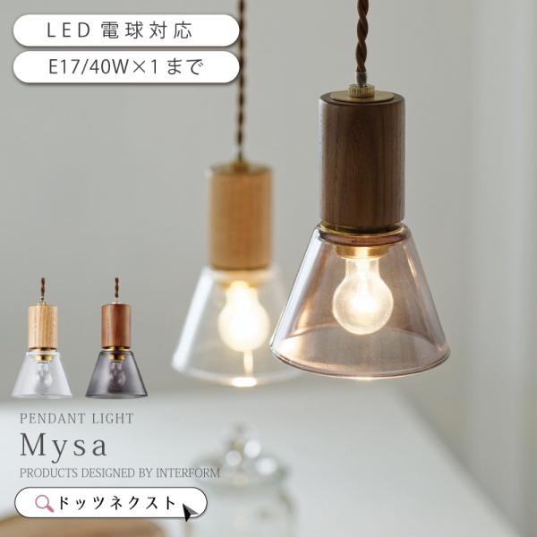 ペンダントライト ガラス 木 おしゃれ ダイニング 照明 小さめ Mysa ミーサ LT-4519 ...