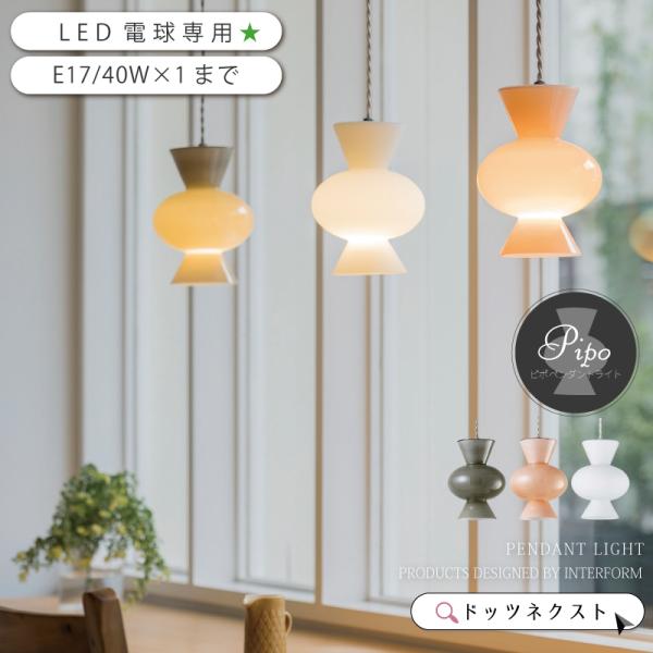 ペンダントライト ガラス おしゃれ ダイニング 照明 Pipo ピポ LT-4521 グレー ピンク...