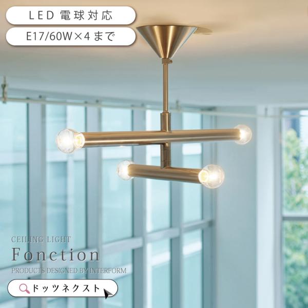 シーリングライト インターフォルム おしゃれ 天井照明 可動式アーム  4灯 led対応 Fonct...
