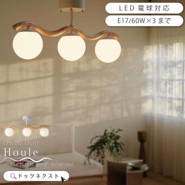 シーリングライト インターフォルム おしゃれ 木 天井照明 3灯 led対応 ダイニング キッチン ...