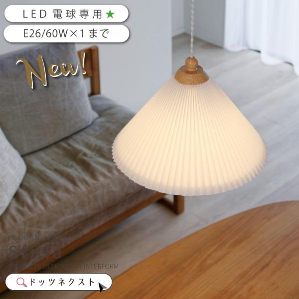 ペンダントライト インターフォルム おしゃれ 布 木 照明 1灯 led専用 ダイニング カウンター...