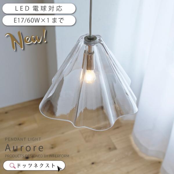 ペンダントライト インターフォルム ガラス おしゃれ オーロラ 波 天井照明 led対応 ダイニング...